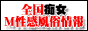 全国痴女M性感風俗情報